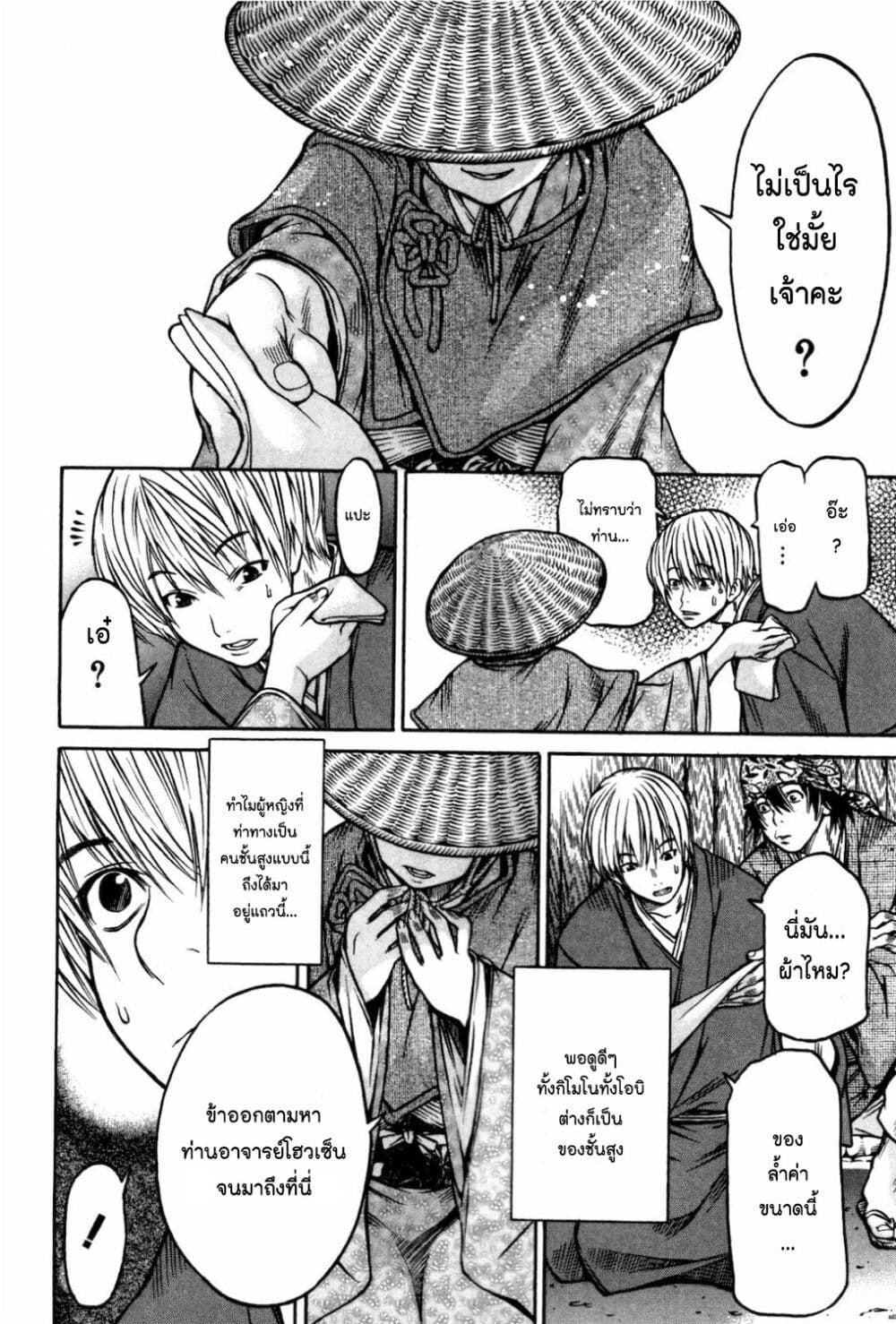 Ateya no Tsubaki 27 10